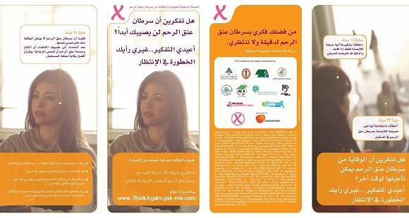الحملة الوطنية للتوعية والوقاية من سرطان عنق الرحم 2012