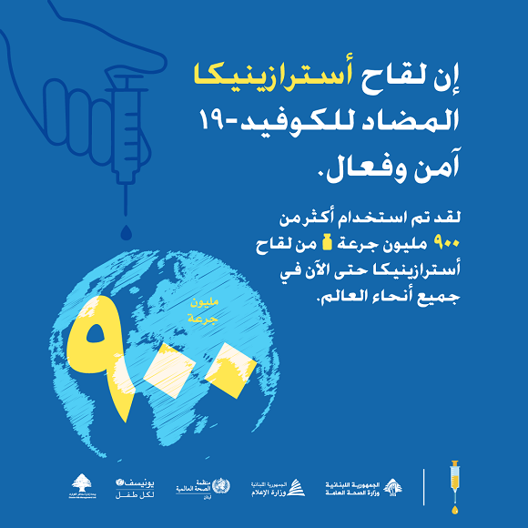 إن لقاح أسترازينيكا المضاد لكوفيد-19 آمن وفعال