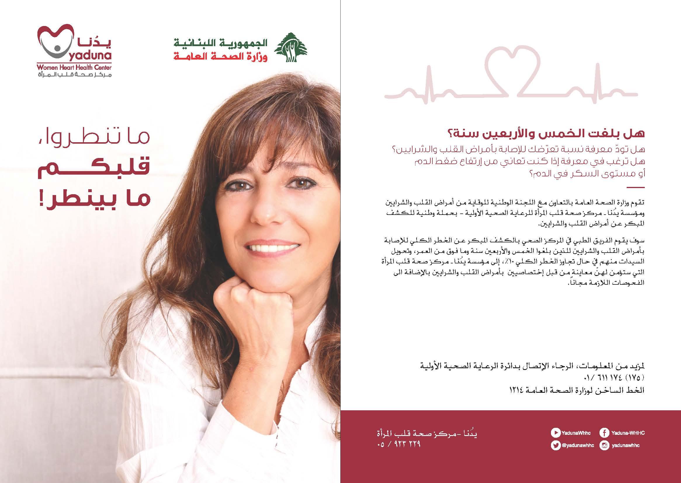 الحملة الوطنية للكشف المبكر عن أمراض القلب والشرايين 2016