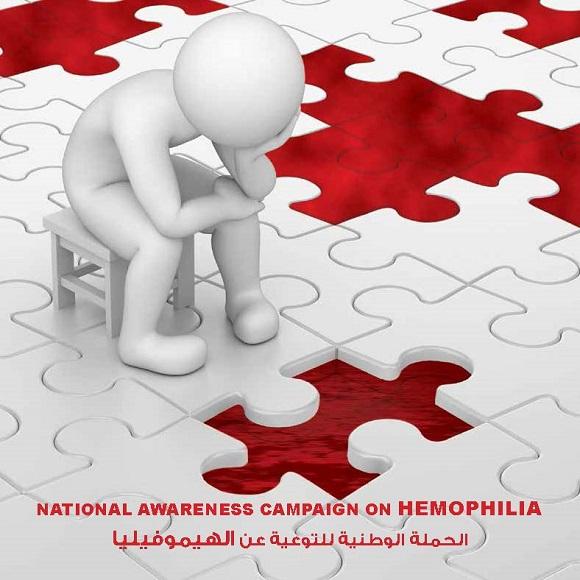الحملة الوطنية للتوعية عن الهيموفيليا لعام 2017