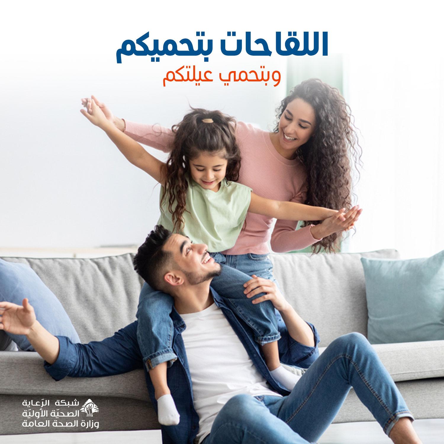 الحملة الوطنية للتوعية حول اللقاحات الروتينيّة 2022