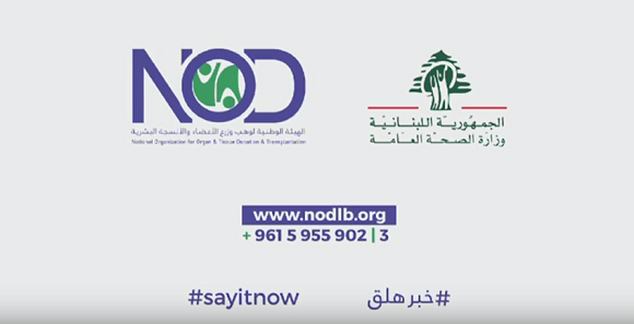 الحملة الوطنية لوهب وزرع الأعضاء والأنسجة 2016