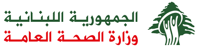 وزارة الصحّة العامة