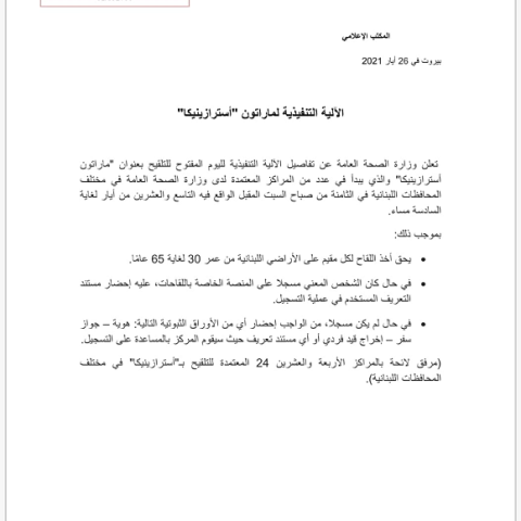 The Implementation Procedures for "AstraZeneca Marathon"