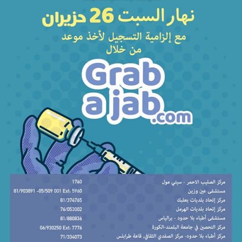 ماراتون فايزر يستكمل غدًا في مراكز محددة وعدد الملقحين اليوم تجاوز 8500