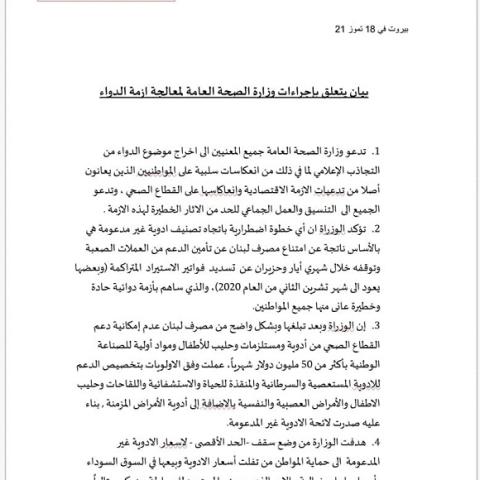 وزارة الصحة: إجراءات لمعالجة أزمة الدواء