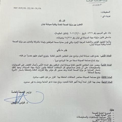 الوزير الأبيض يصدر قرارا لتفعيل التفتيش وتأكيد التزام الصيادلة بأسعار الادوية