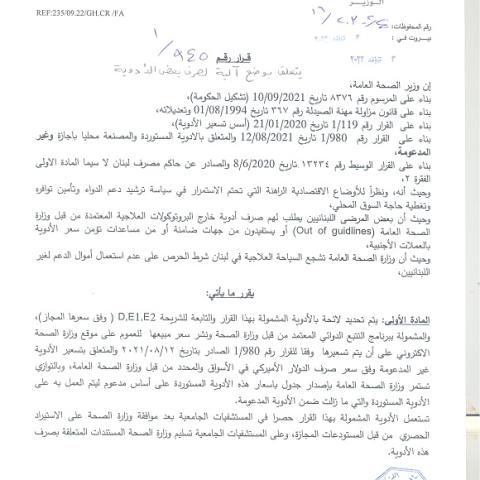 قرار عن وزارة الصحة يحدد آلية صرف الادوية غير المدعومة