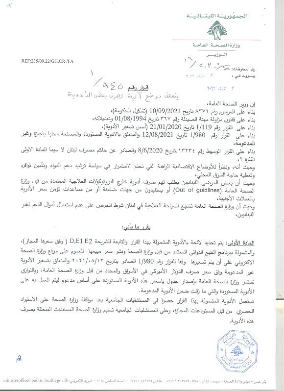 قرار عن وزارة الصحة يحدد آلية صرف الادوية غير المدعومة
