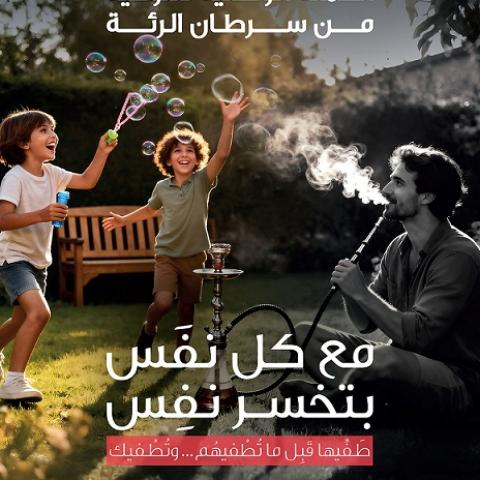 ناصر الدين أطلق الحملة الوطنية للتوعية حول سرطان الرئة وحذر من مخاطر التدخين على أنواعه