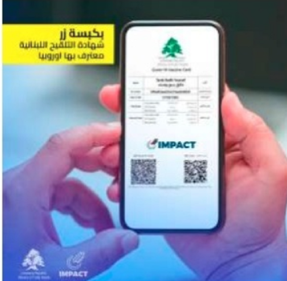 الصحة والتفتيش المركزي رحبا بقرار المفوضية الأوروبية وأوضحا كيفية معادلة شهادة اللقاح 