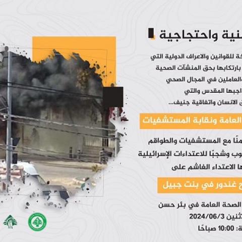 MoPH and the Hospital Syndicate Organize a Protest in Solidarity with Health Workers and Hospitals in the South