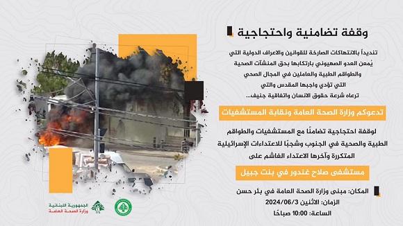 MoPH and the Hospital Syndicate Organize a Protest in Solidarity with Health Workers and Hospitals in the South