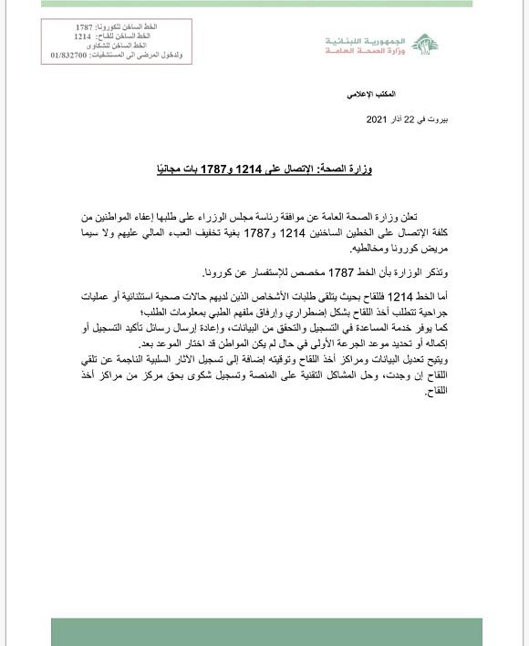 The MoPH: The Hotlines 1214 and 1787 are Now Available Free of Charge