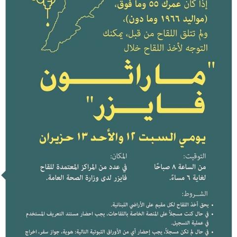 وزارة الصحة: ماراتون فايزر لعمر 55 وما فوق وذوي الحاجات الخاصة السبت والاحد 