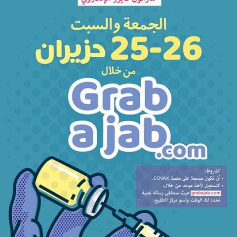 Grabajab.com لتحديد المواعيد في ماراتون غدا وتفادي الإزدحام