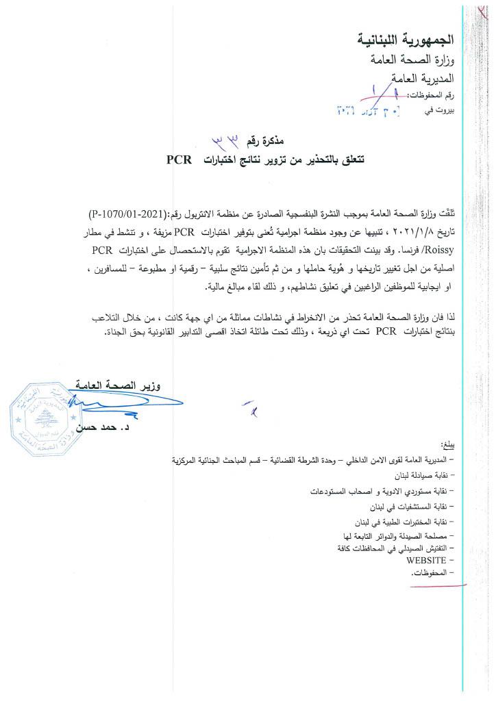 Issuance of Memo No. 33 on 30/3/2021 on A Warning of Faking PCR Test Results