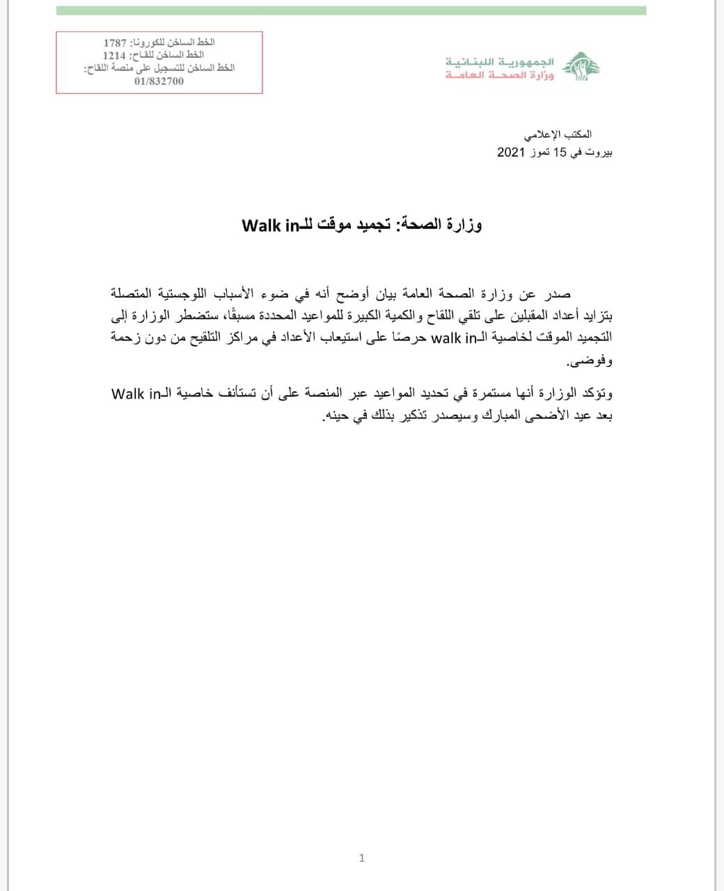 Temporary Freeze of Walk-In 