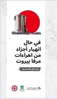 الإعلان عن إجراءات وقائية متعلقة باحتمال انهيار أجزاء من إهراءات مرفأ بيروت 