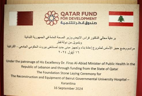 Laying the Foundation Stone for the New Building of Beirut Governmental University Hospital with Qatari Support