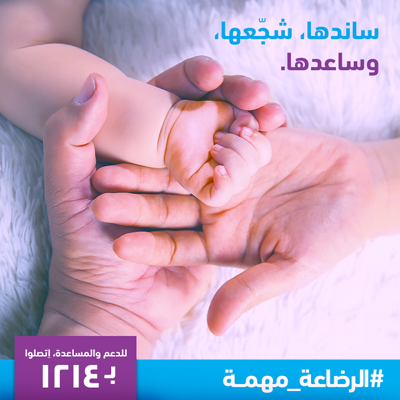 الحملة الوطنية لتشجيع الرضاعة الطبيعية 2018