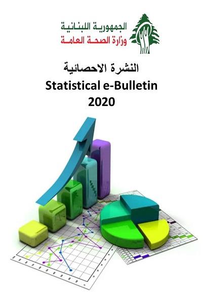 إحصاءات 2020