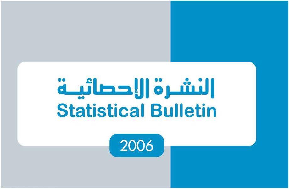 النشرة الإحصائية 2006