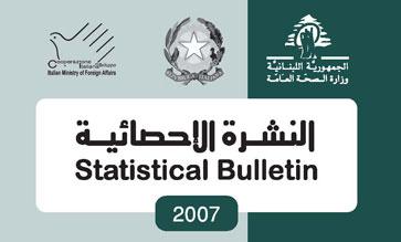 النشرة الإحصائية 2007