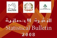النشرة الإحصائية 2008