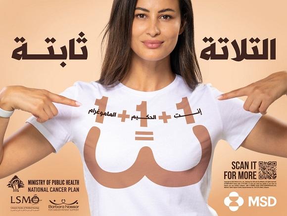 الحملة الوطنية للتوعية عن سرطان الثدي 2023