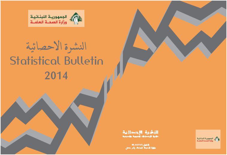 النشرة الإحصائية 2014
