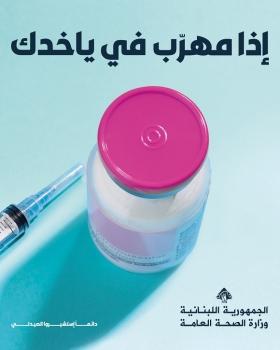 حملة توعية على الأدوية المهربة والمزورة 2025