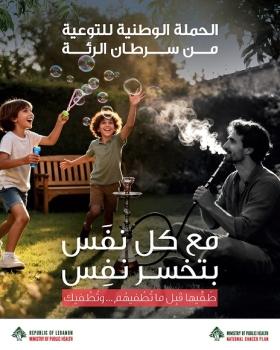 الحملة الوطنية للتوعية من سرطان الرئة 2025