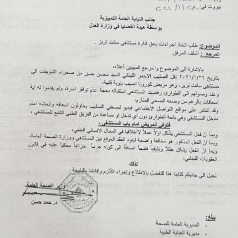 حسن أحال مستشفيي سانت تيريز وقبرشمون على النيابة العامة وقرار بإقفال مختبر خالف آداب المهنة