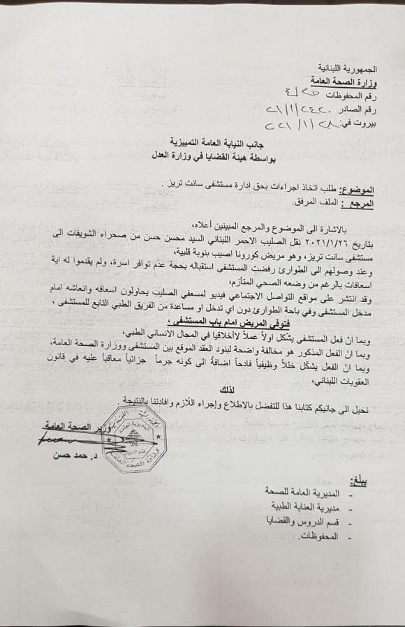 حسن أحال مستشفيي سانت تيريز وقبرشمون على النيابة العامة وقرار بإقفال مختبر خالف آداب المهنة
