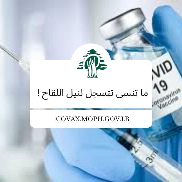 منصة التسجيل لأخذ اللقاح المضاد لفيروس كورونا (كوفيد-19)
