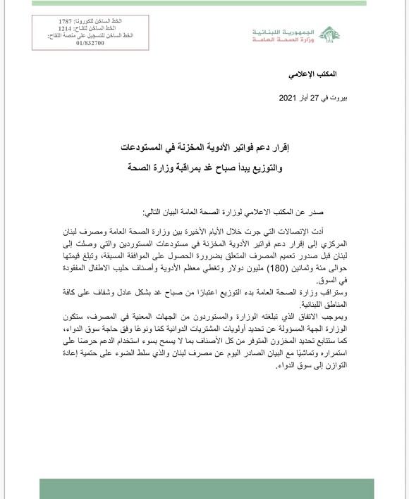 وزارة الصحة: إقرار دعم فواتير الأدوية المخزنة في المستودعات والتوزيع يبدأ صباح غد بمراقبة الوزارة 