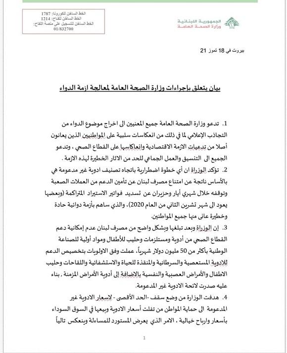 وزارة الصحة: إجراءات لمعالجة أزمة الدواء