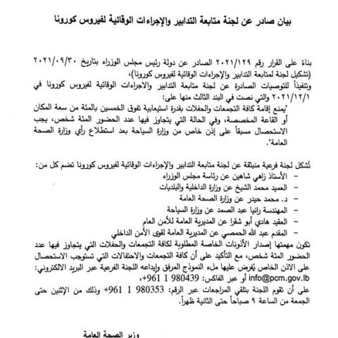 Statement Issued by The Committee Tasked with Following up COVID-19 Preventive Measures