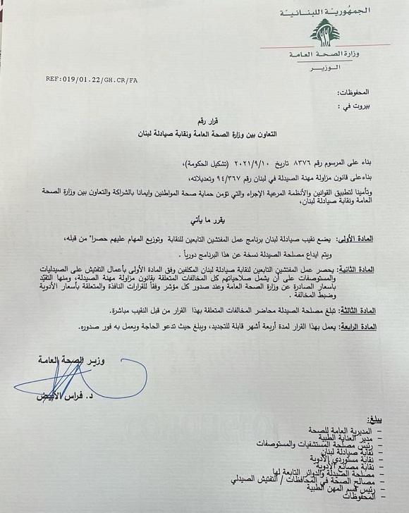 الوزير الأبيض يصدر قرارا لتفعيل التفتيش وتأكيد التزام الصيادلة بأسعار الادوية