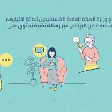 وزارة الصحة العامة تطلق المرحلة الثانية من برنامج "رعاية"