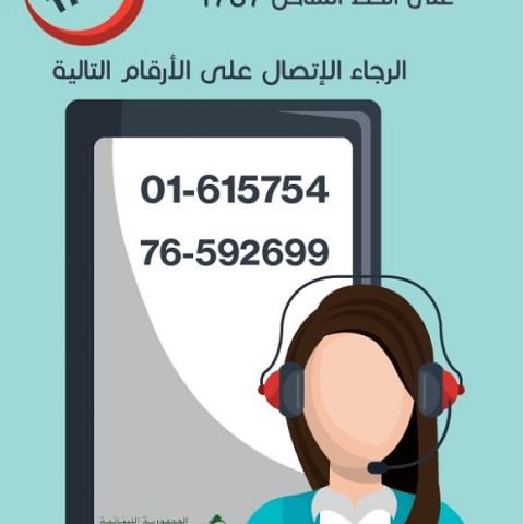 If You Have any Difficulty Calling the 1787 Hotline, Please Contact the Following Numbers: 01/615754-76/592699