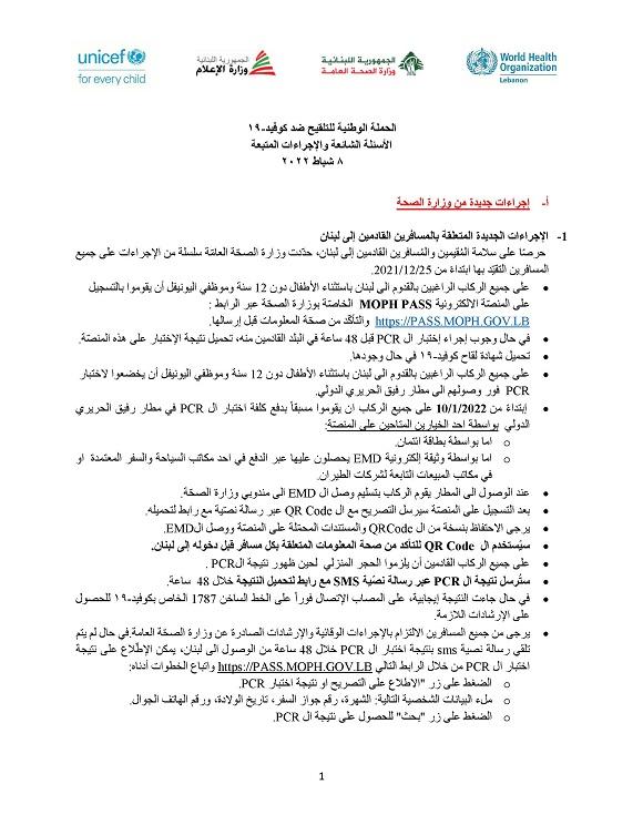 الحملة الوطنية للتلقيح ضد كوفيد- ١٩ الأسئلة الشائعة والإجراءات المتبعة 