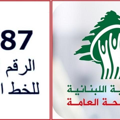 The MoPH Launches New Hotline 1787 