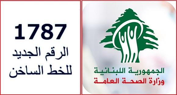 The MoPH Launches New Hotline 1787 
