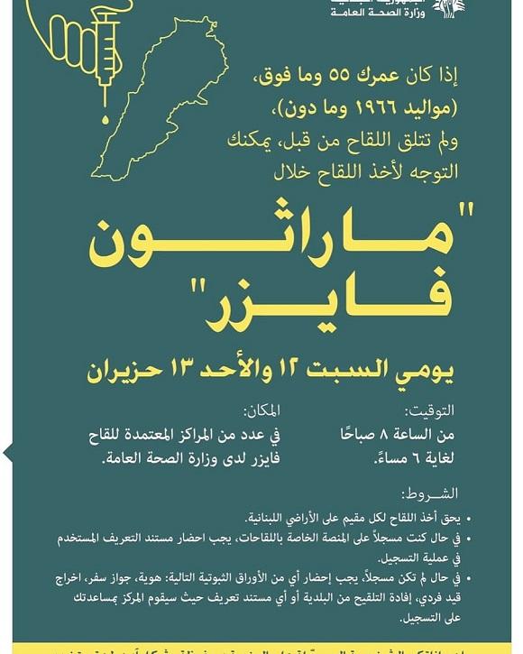 وزارة الصحة: ماراتون فايزر لعمر 55 وما فوق وذوي الحاجات الخاصة السبت والاحد 