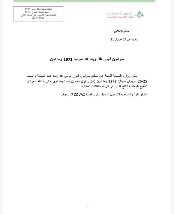 ماراتون فايزر غدا وبعد غد لمواليد 1971 وما دون 