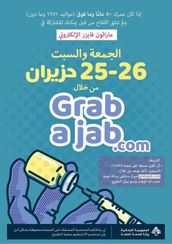 Grabajab.com لتحديد المواعيد في ماراتون غدا وتفادي الإزدحام