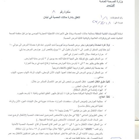 Issuance of Memorandum No.8 on Measles Case Management in Lebanon
