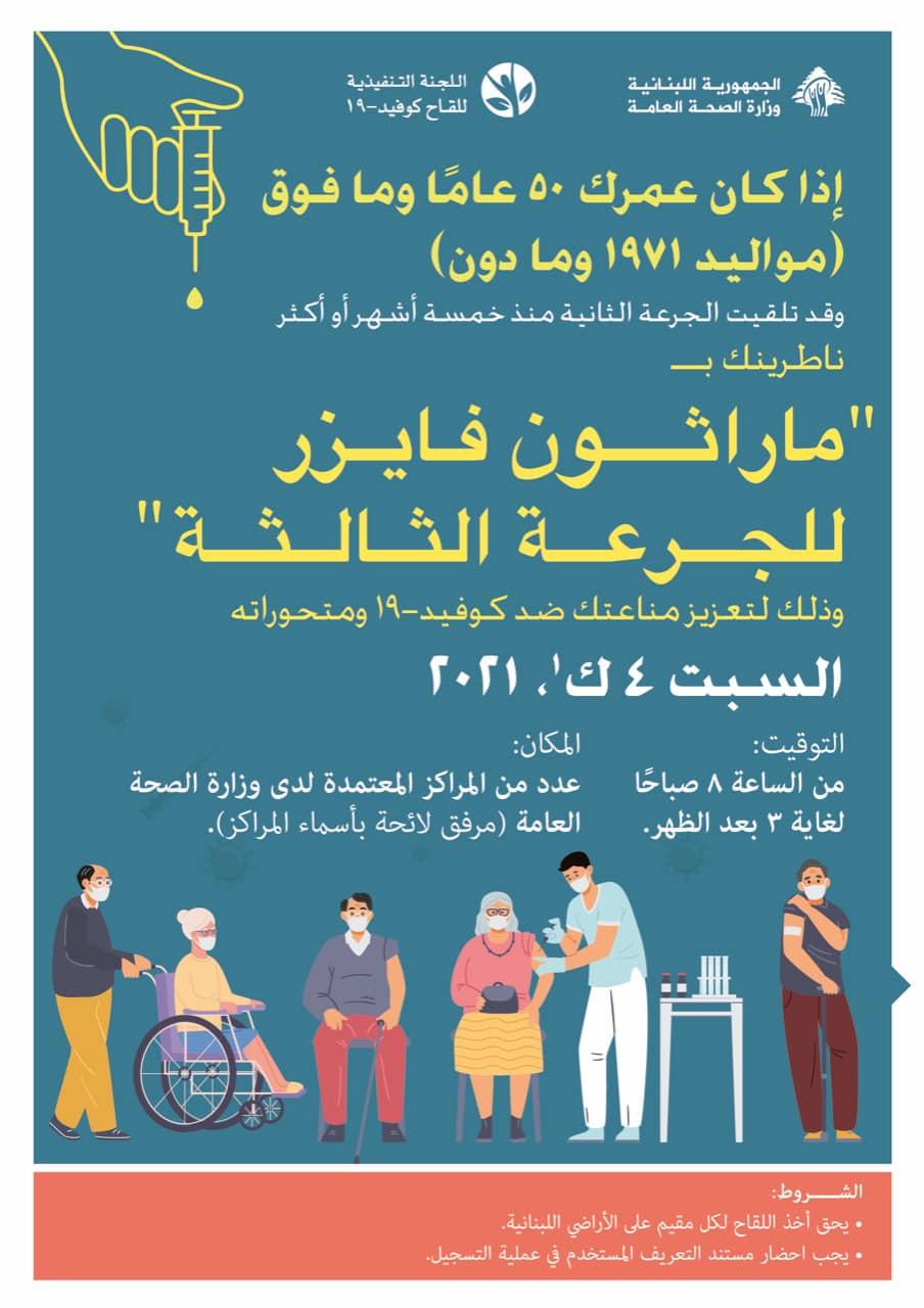 ماراثون فايزر للجرعة الثالثة